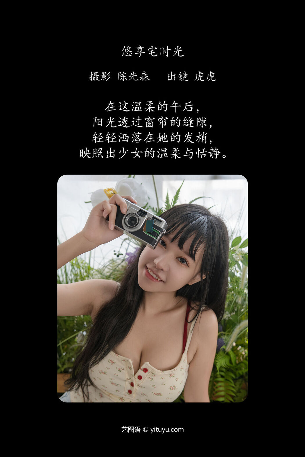 YiTuYu艺图语 Vol.7489 Hu Hu