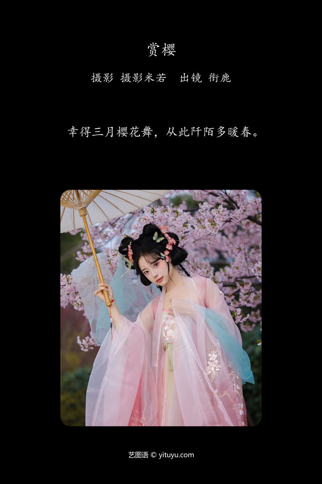 YiTuYu艺图语 Vol.7463 Xian Lu