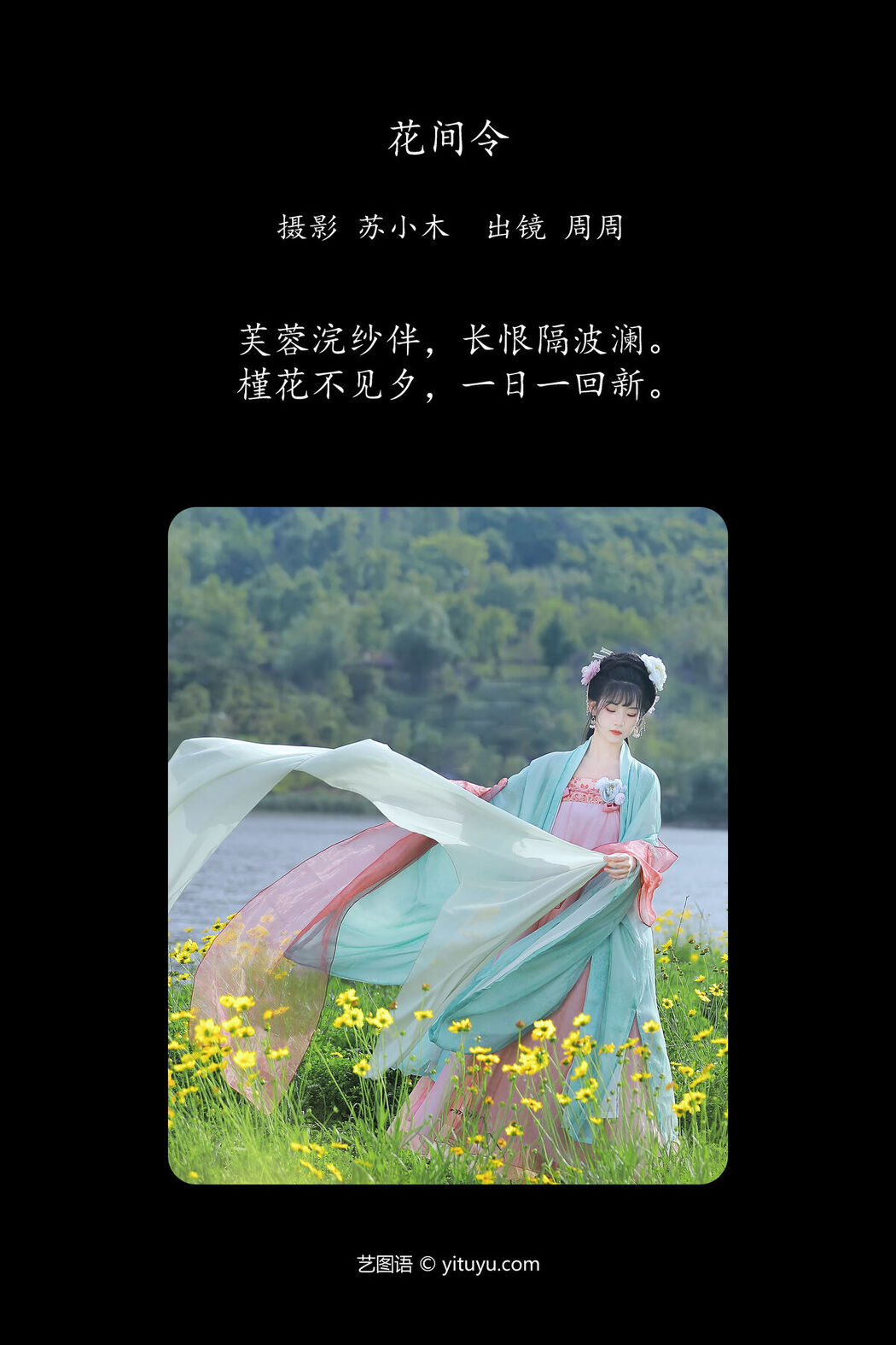 YiTuYu艺图语 Vol.7422 Zhou Zhou AY