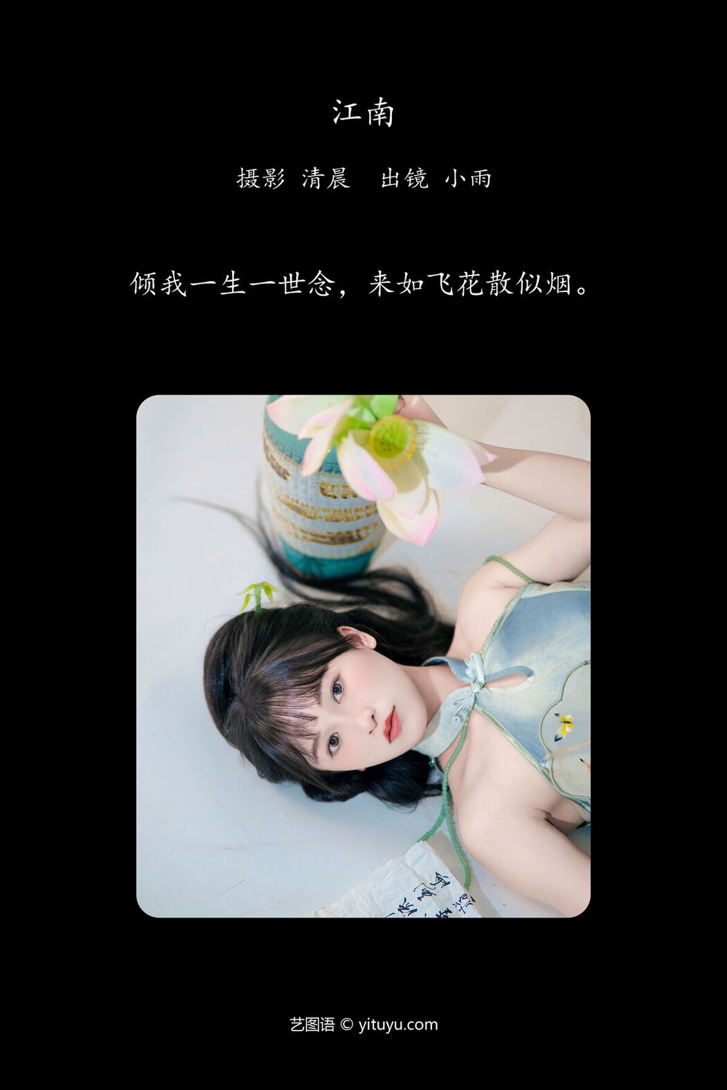 YiTuYu艺图语 Vol.7527 Xiao Xiao Yu