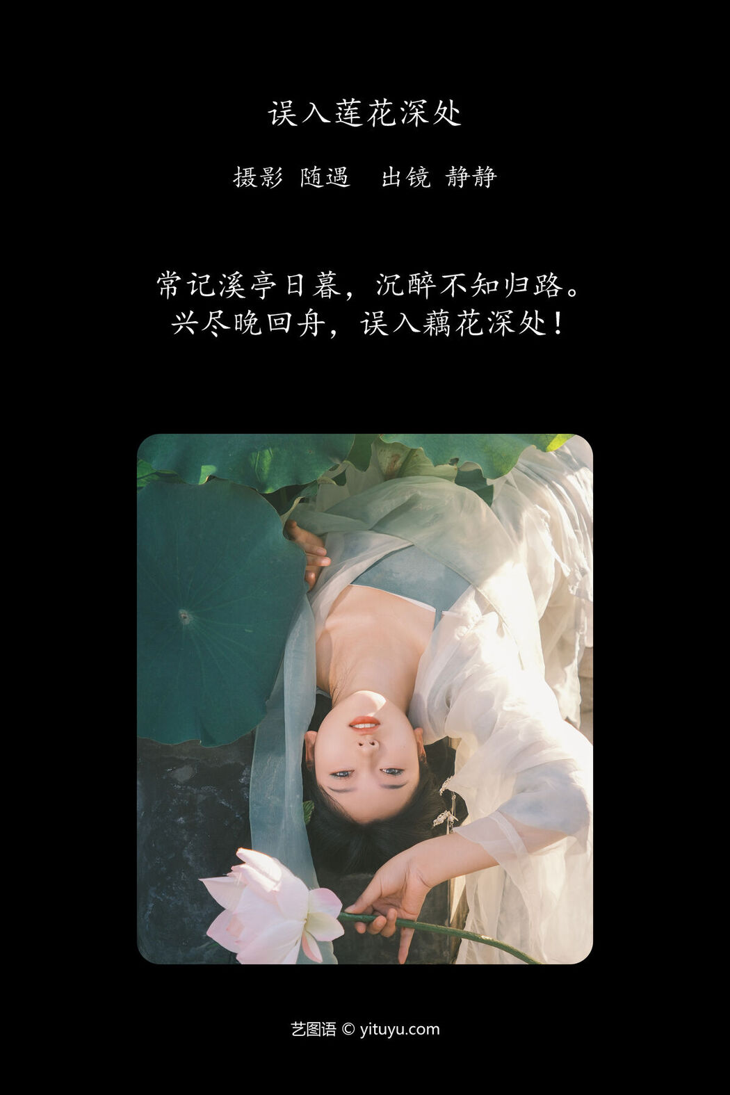 YiTuYu艺图语 Vol.7464 Jing Jing