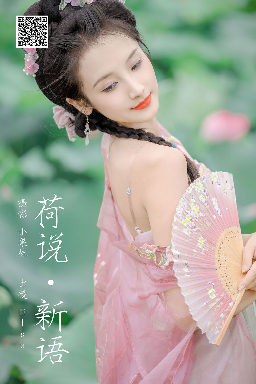 YiTuYu艺图语 Vol.7351 Elsa
