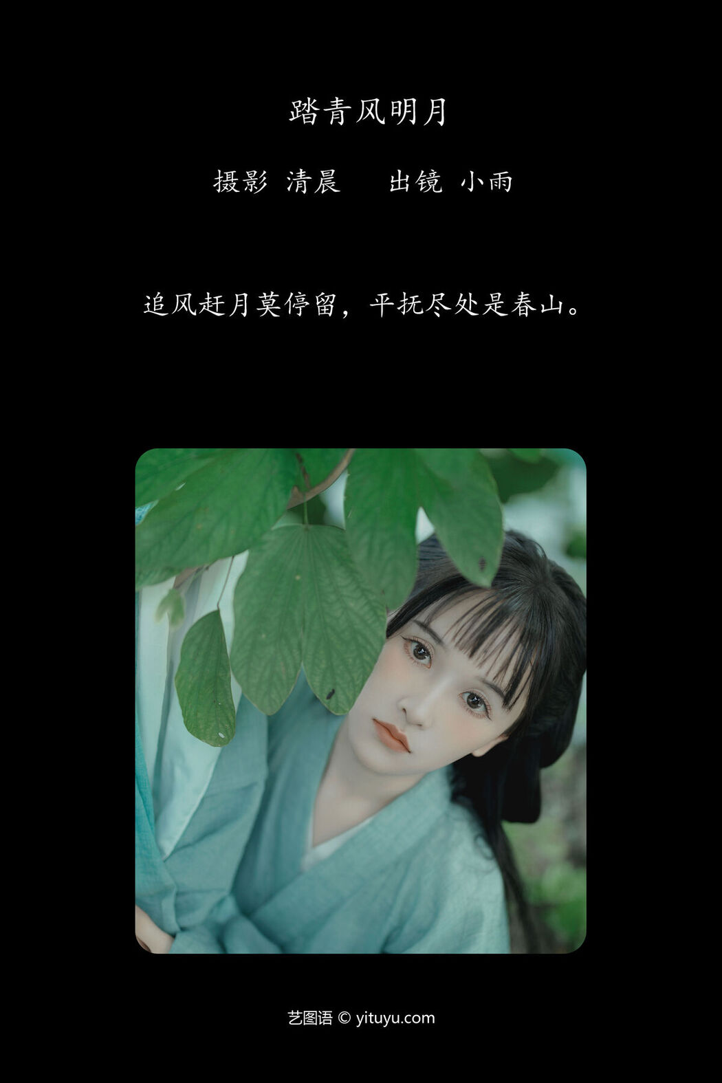 YiTuYu艺图语 Vol.7408 Xiao Xiao Yu