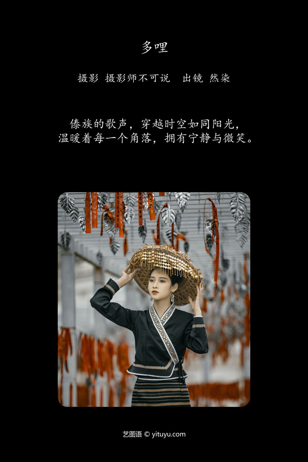 YiTuYu艺图语 Vol.7526 Ran Ran