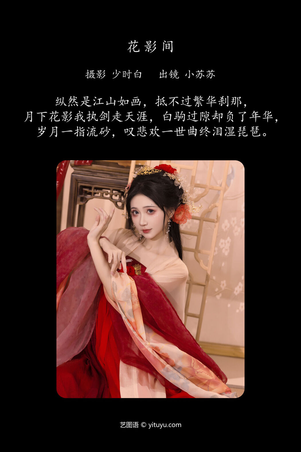 YiTuYu艺图语 Vol.7521 Qi Luo Sheng De Xiao Su Su