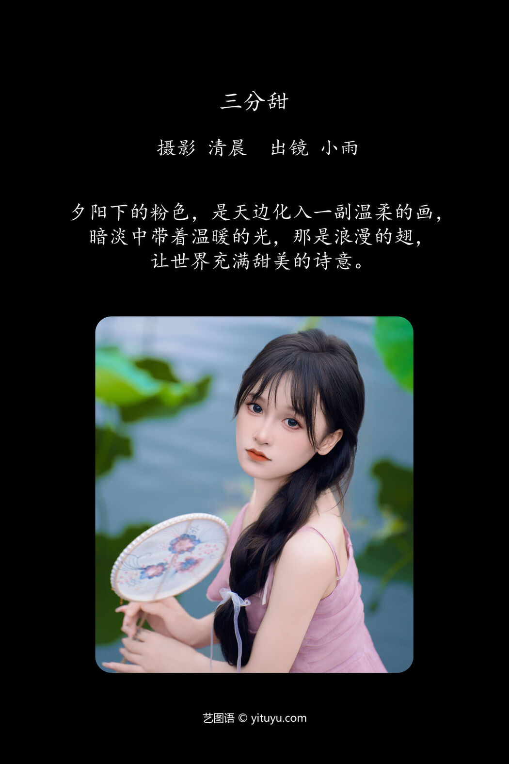 YiTuYu艺图语 Vol.7477 Xiao Xiao Yu