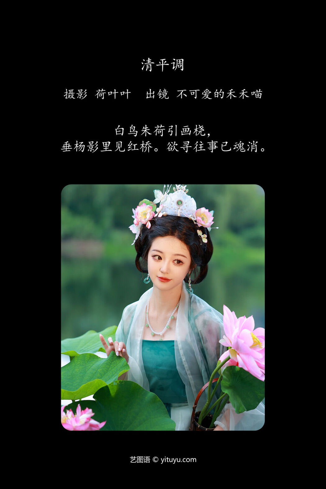 YiTuYu艺图语 Vol.7419 Bu Ke Ai De He He Miao