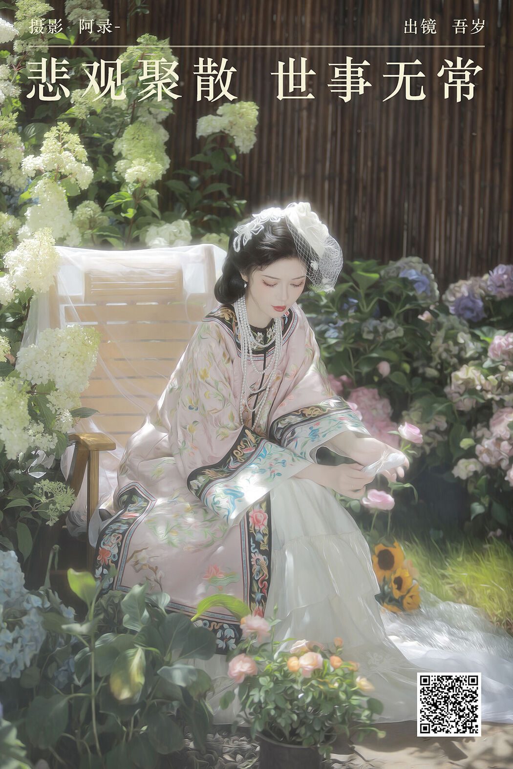 YiTuYu艺图语 Vol.7515 Wu Sui Sui Cover Photo