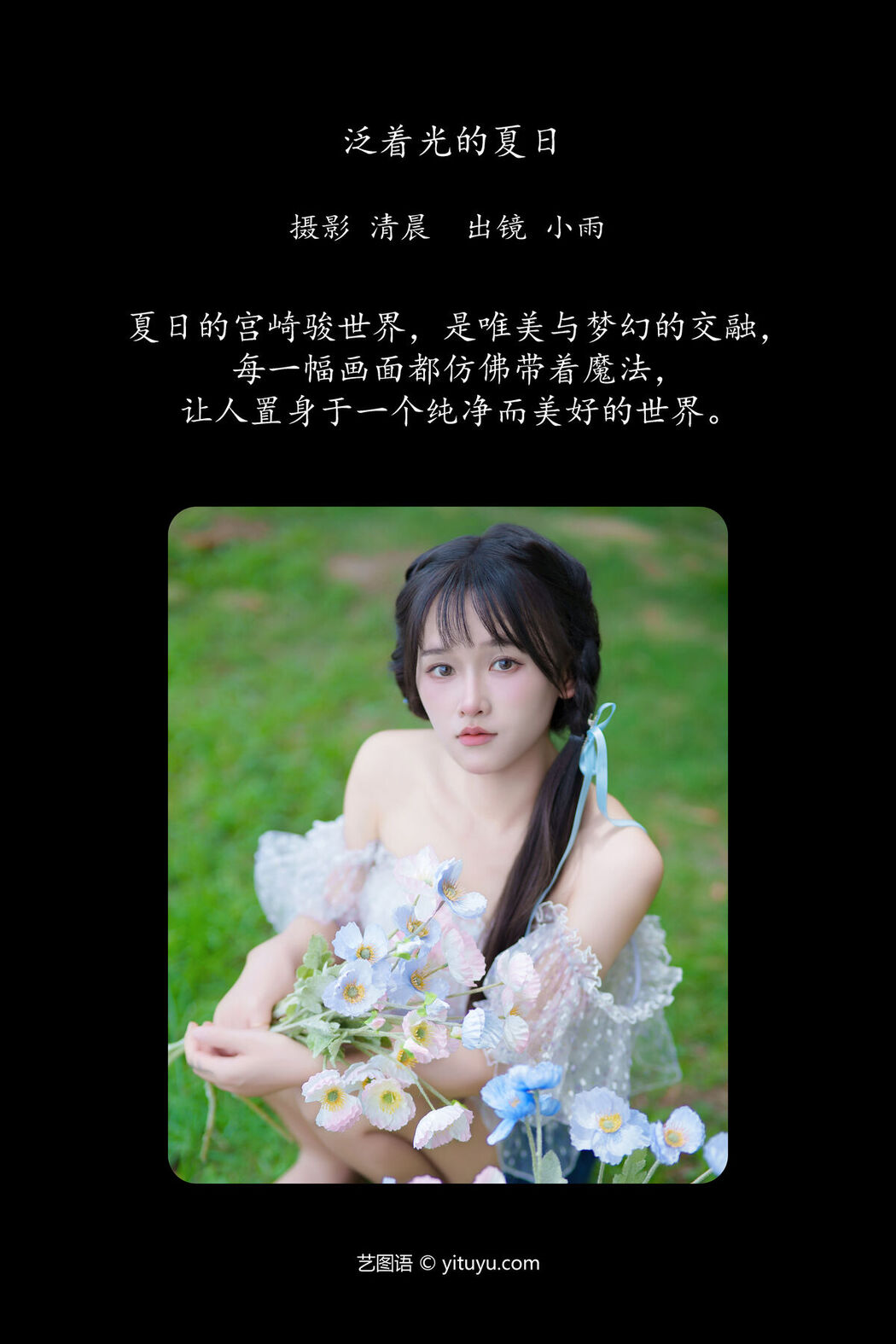 YiTuYu艺图语 Vol.7505 Xiao Xiao Yu