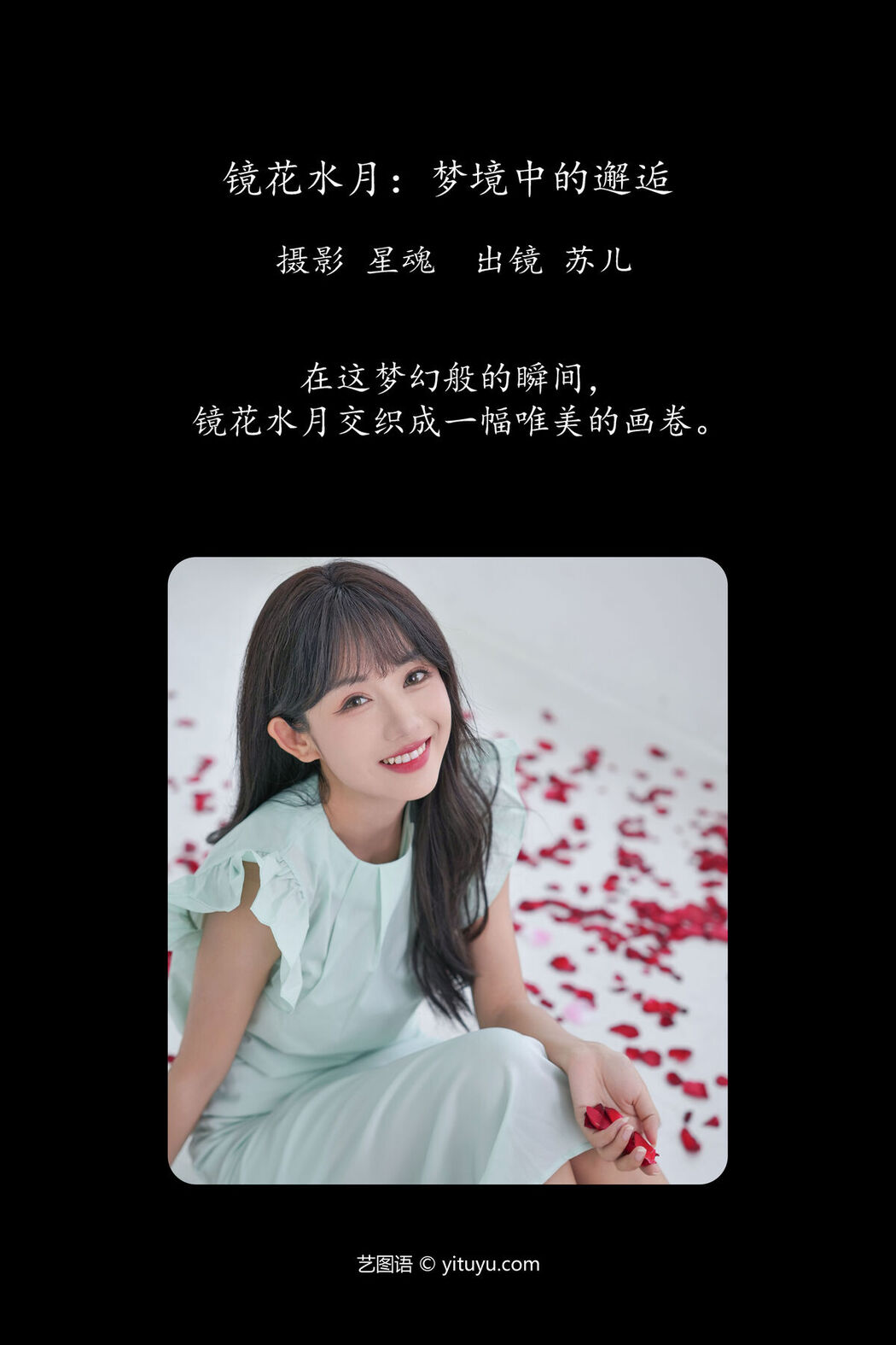 YiTuYu艺图语 Vol.7370 Soul Su Er