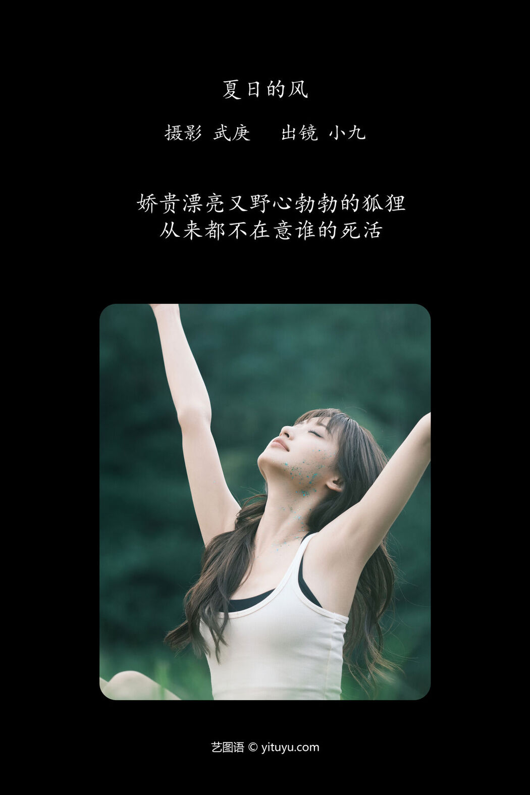YiTuYu艺图语 Vol.7428 Chen Nian Xiao Jiu