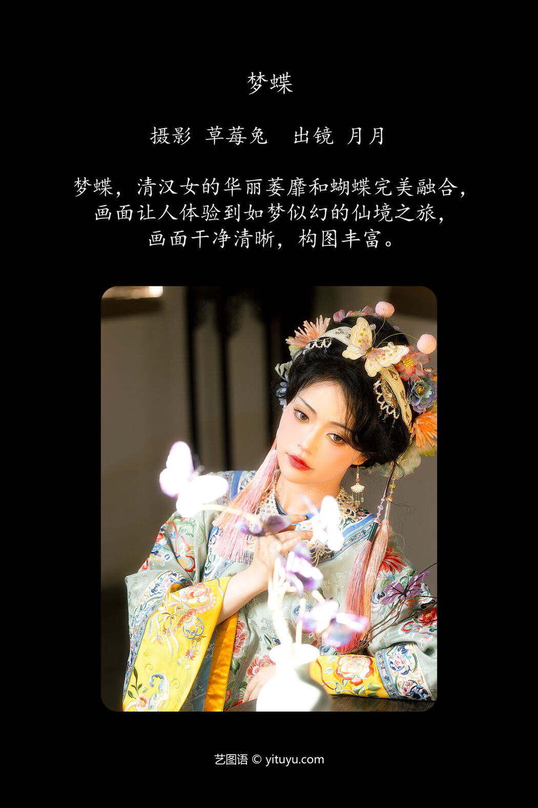 YiTuYu艺图语 Vol.7346 Yue Yue Er Yu Shi