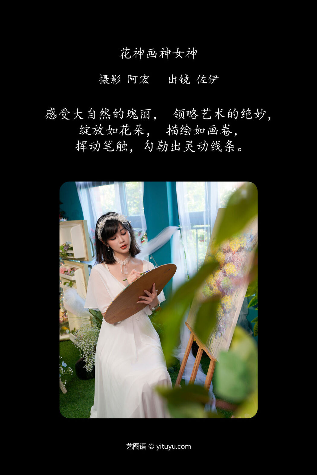 YiTuYu艺图语 Vol.7506 Zuo Yi