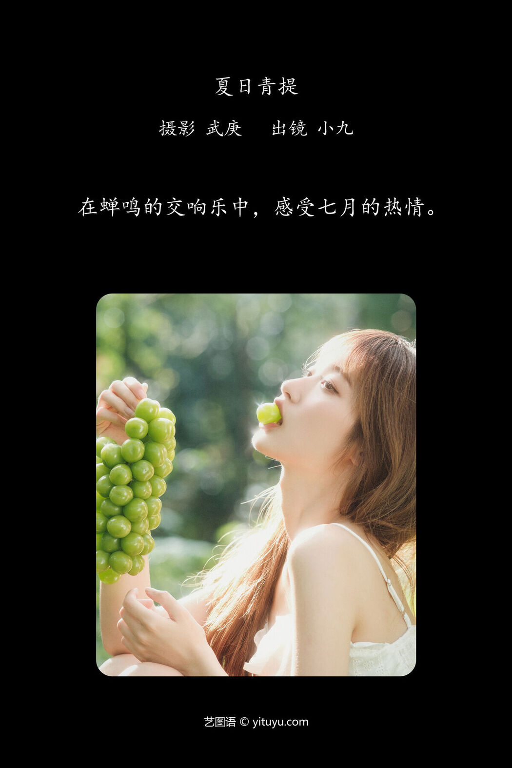 YiTuYu艺图语 Vol.7437 Chen Nian Xiao Jiu