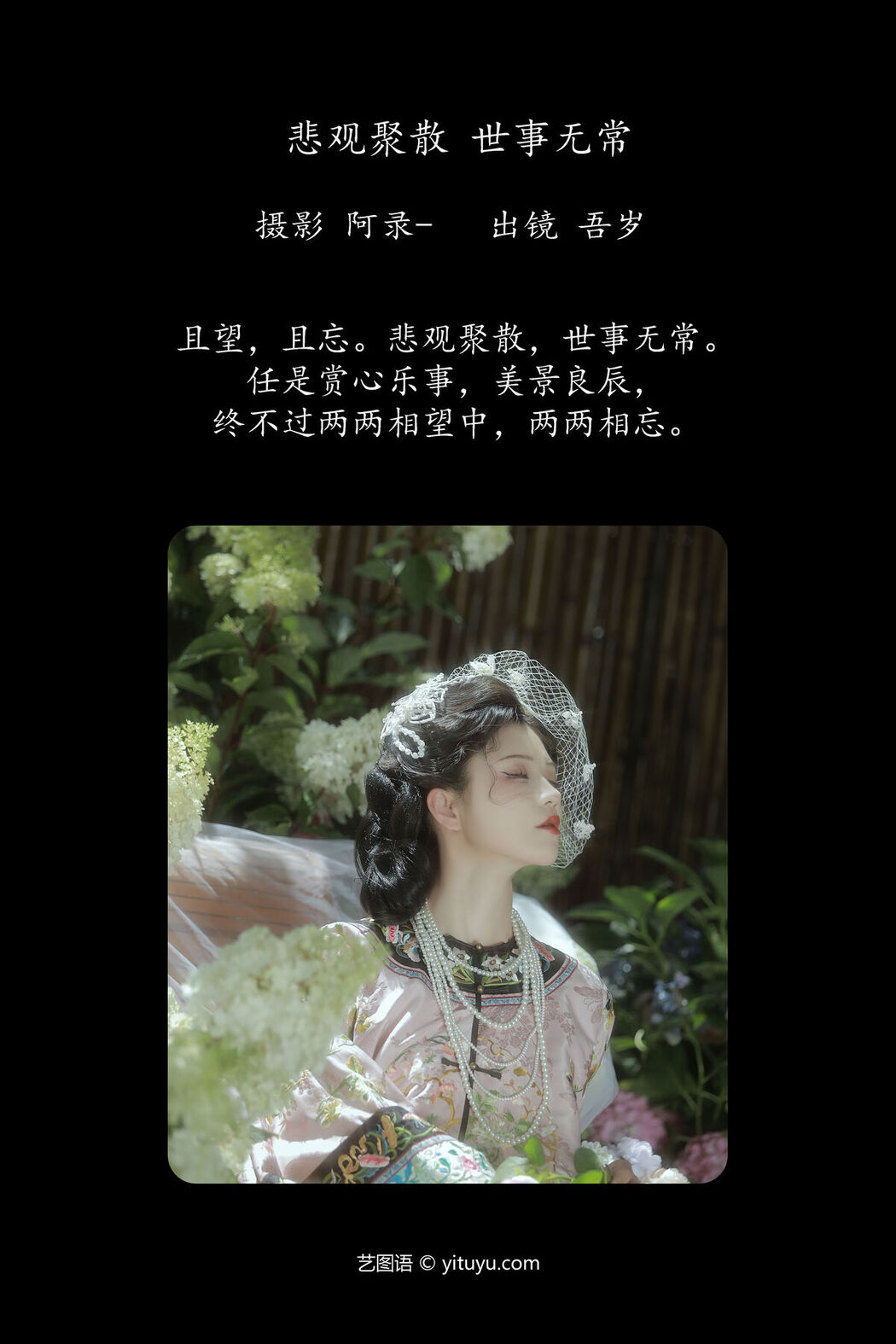YiTuYu艺图语 Vol.7515 Wu Sui Sui