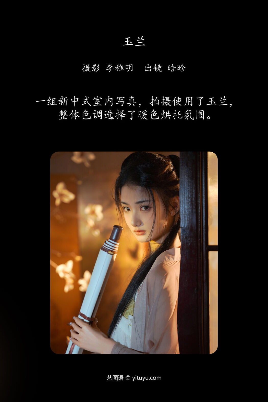 YiTuYu艺图语 Vol.7405 Xiao Lin Da Lin