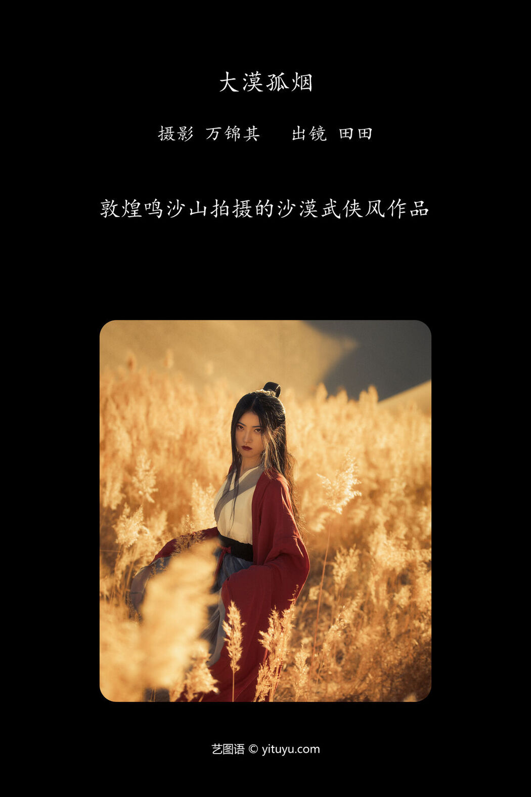 YiTuYu艺图语 Vol.7530 Dang Chu Jiao Ren Jia Xiao Tian Tian