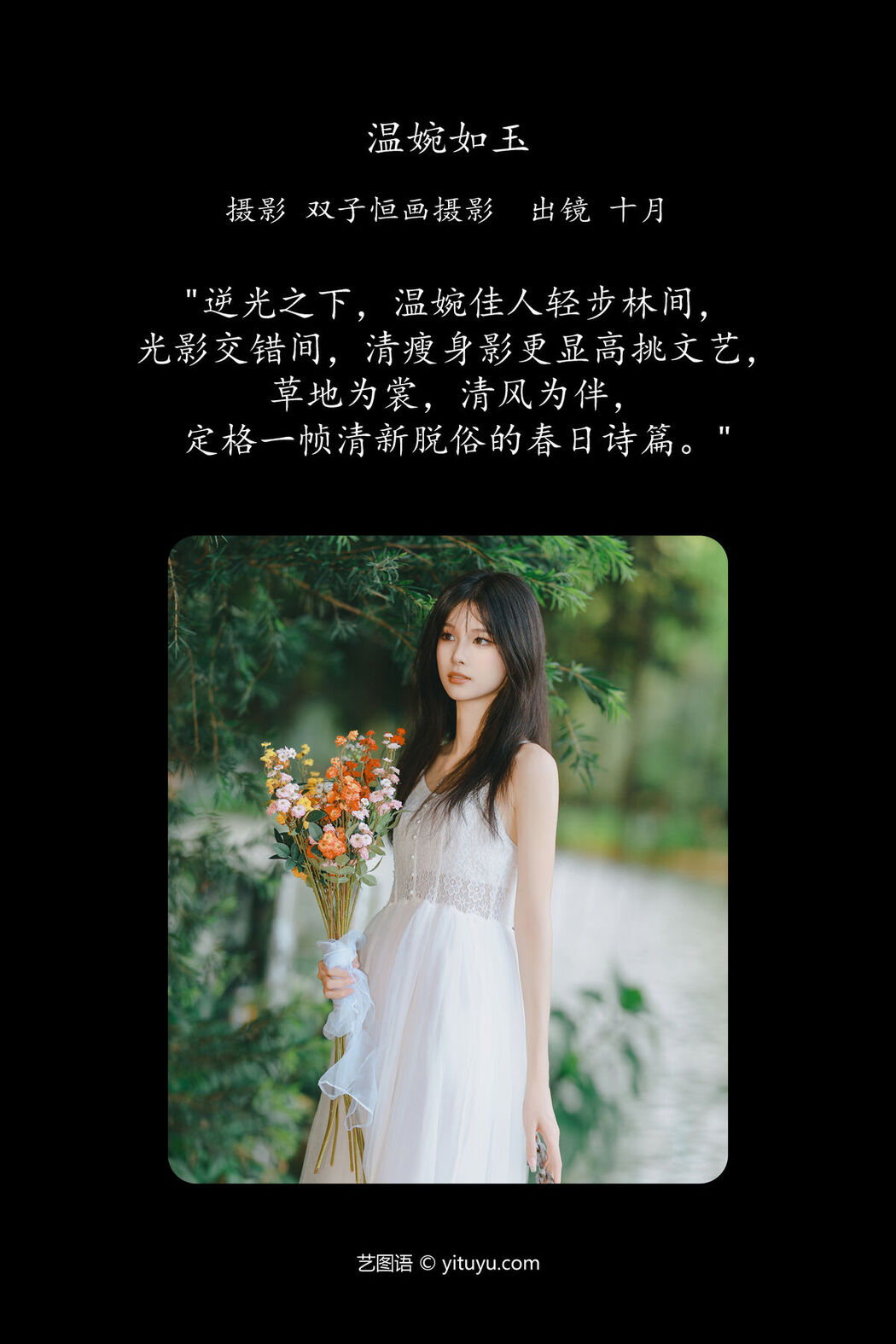 YiTuYu艺图语 Vol.7484 Xiao Le Ge Fei Xiang