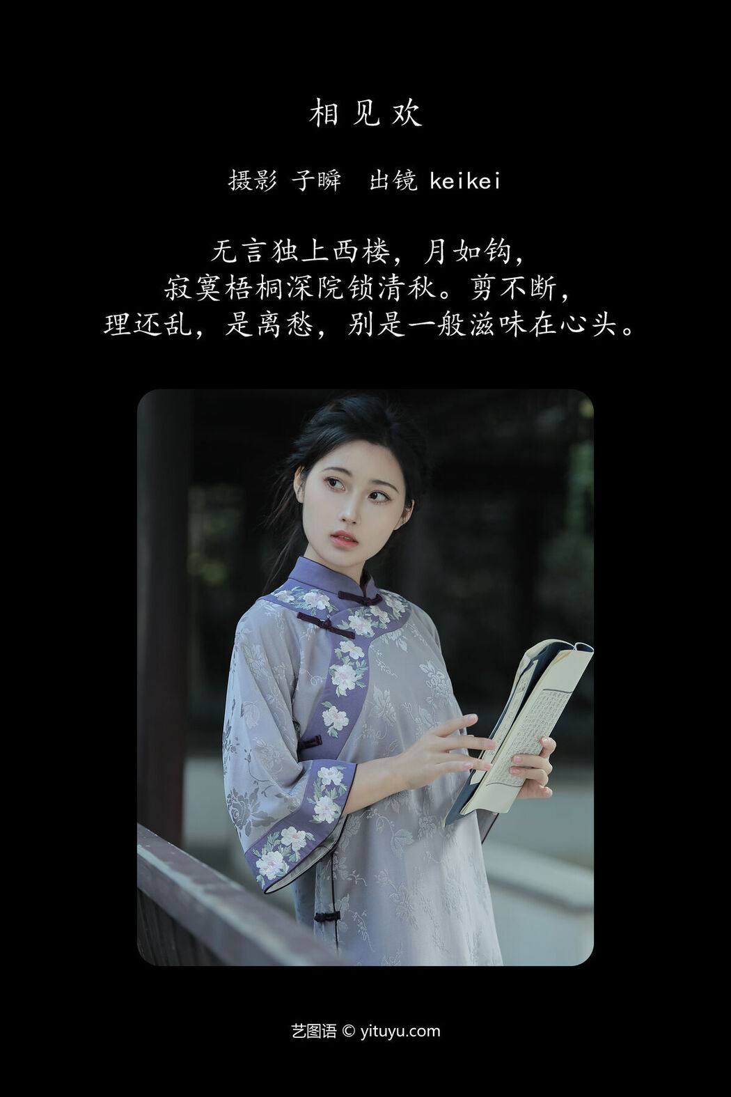 YiTuYu艺图语 Vol.7519 Keikei Bai Cha Qing Huan