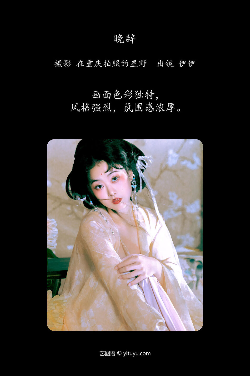 YiTuYu艺图语 Vol.7496 Yi Yi