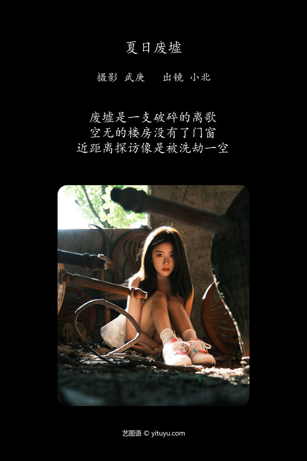 YiTuYu艺图语 Vol.7410 To Xiao Bei