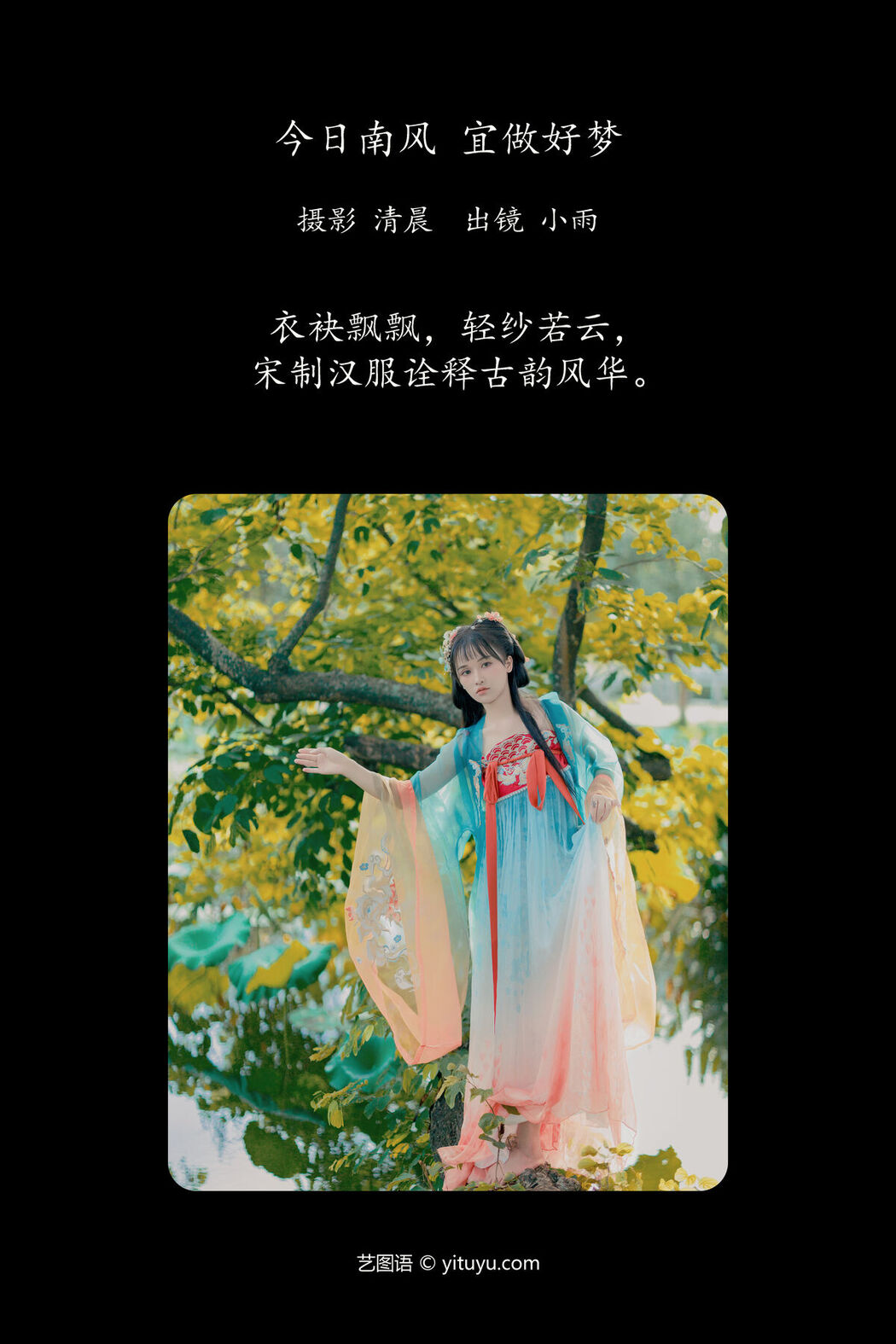 YiTuYu艺图语 Vol.7457 Xiao Xiao Yu