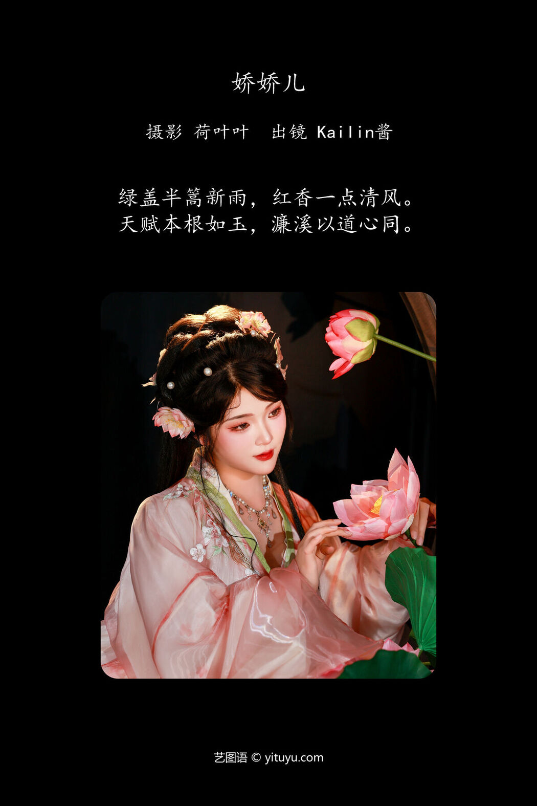 YiTuYu艺图语 Vol.7522 Kailin Jiang