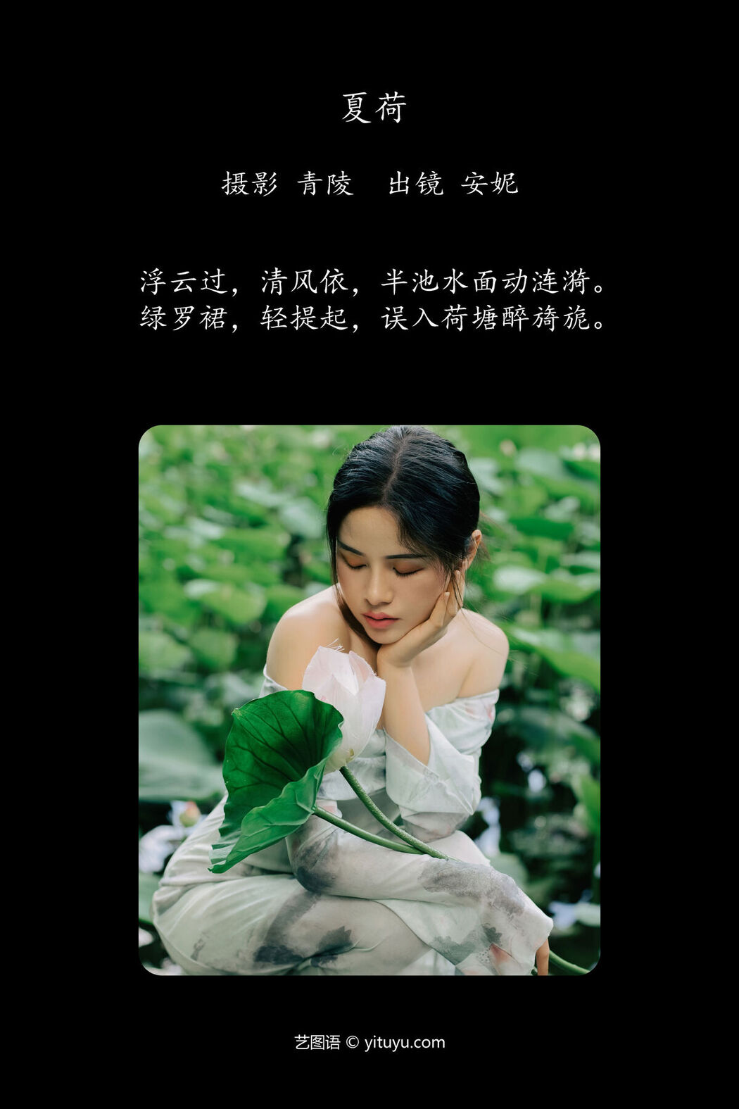 YiTuYu艺图语 Vol.7509 An Ni