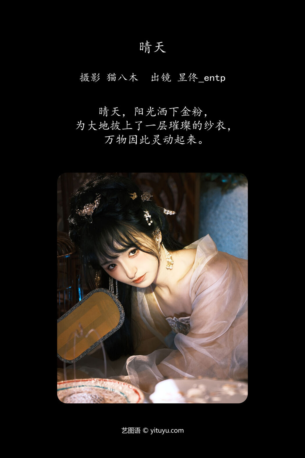 YiTuYu艺图语 Vol.7337 Yu Tong Tong