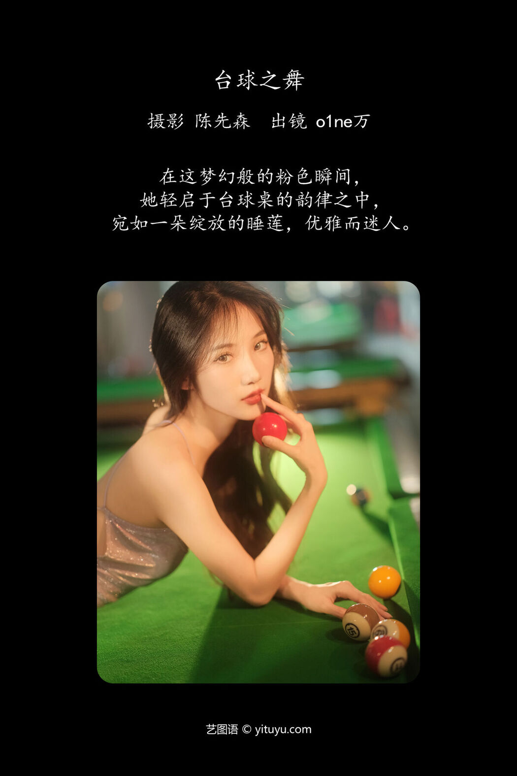 YiTuYu艺图语 Vol.7518 O1ne Wan