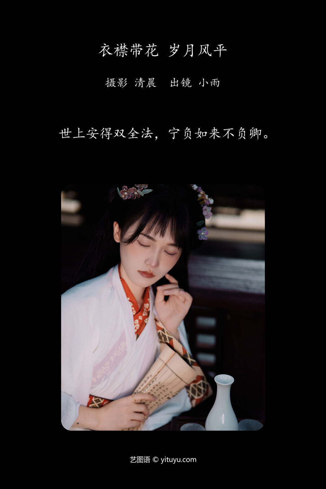 YiTuYu艺图语 Vol.7499 Xiao Xiao Yu