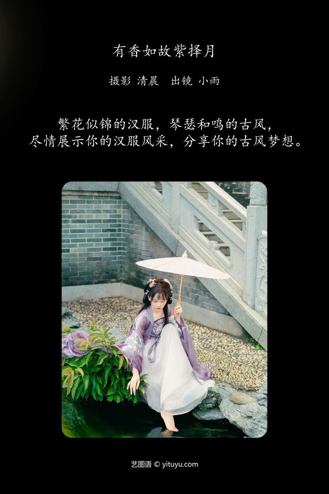 YiTuYu艺图语 Vol.7401 Xiao Xiao Yu
