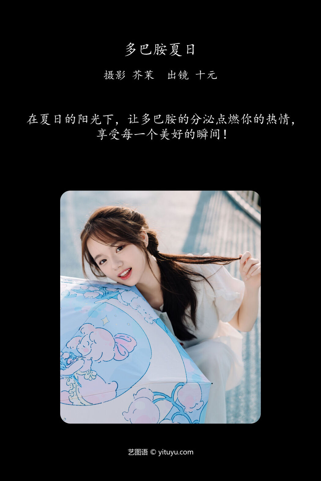 YiTuYu艺图语 Vol.7366 Shi Yuan