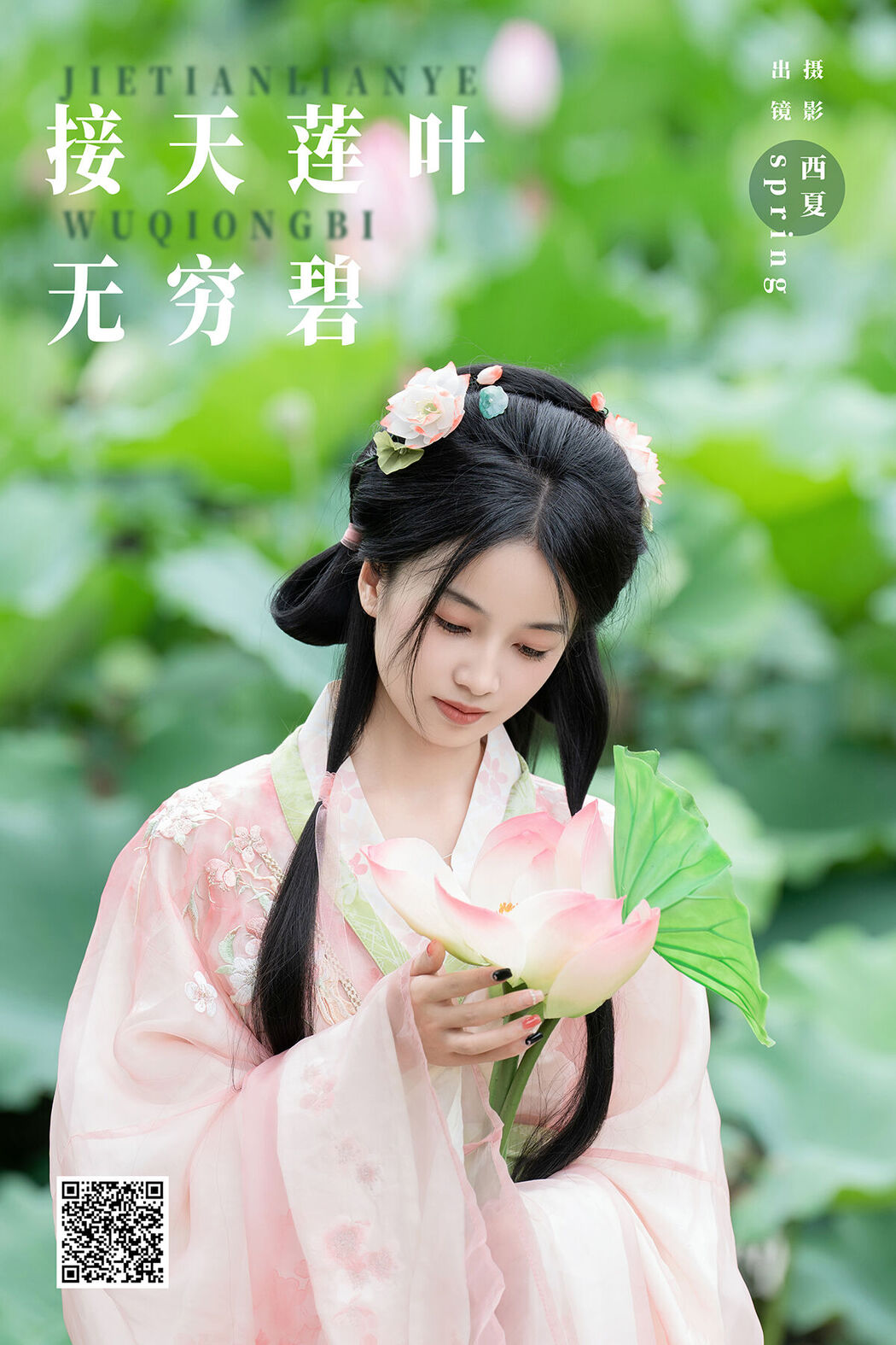 YiTuYu艺图语 Vol.7510 Spring Cover Photo