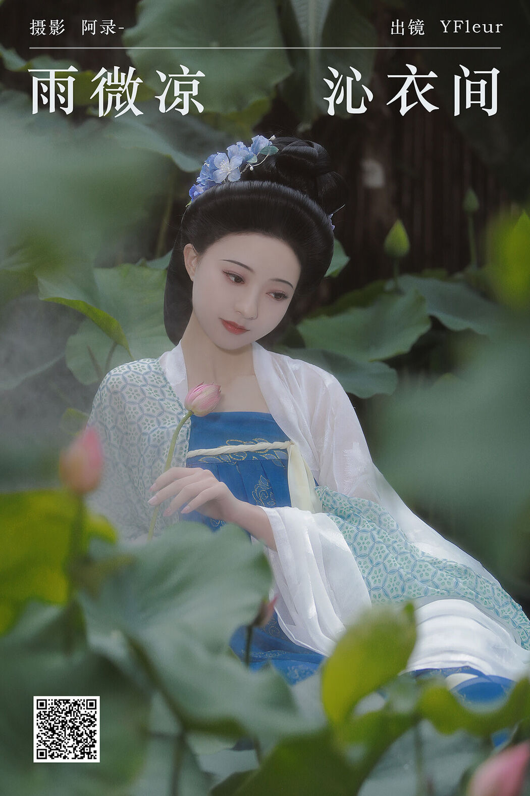 YiTuYu艺图语 Vol.7339 Yu Fang Cover Photo