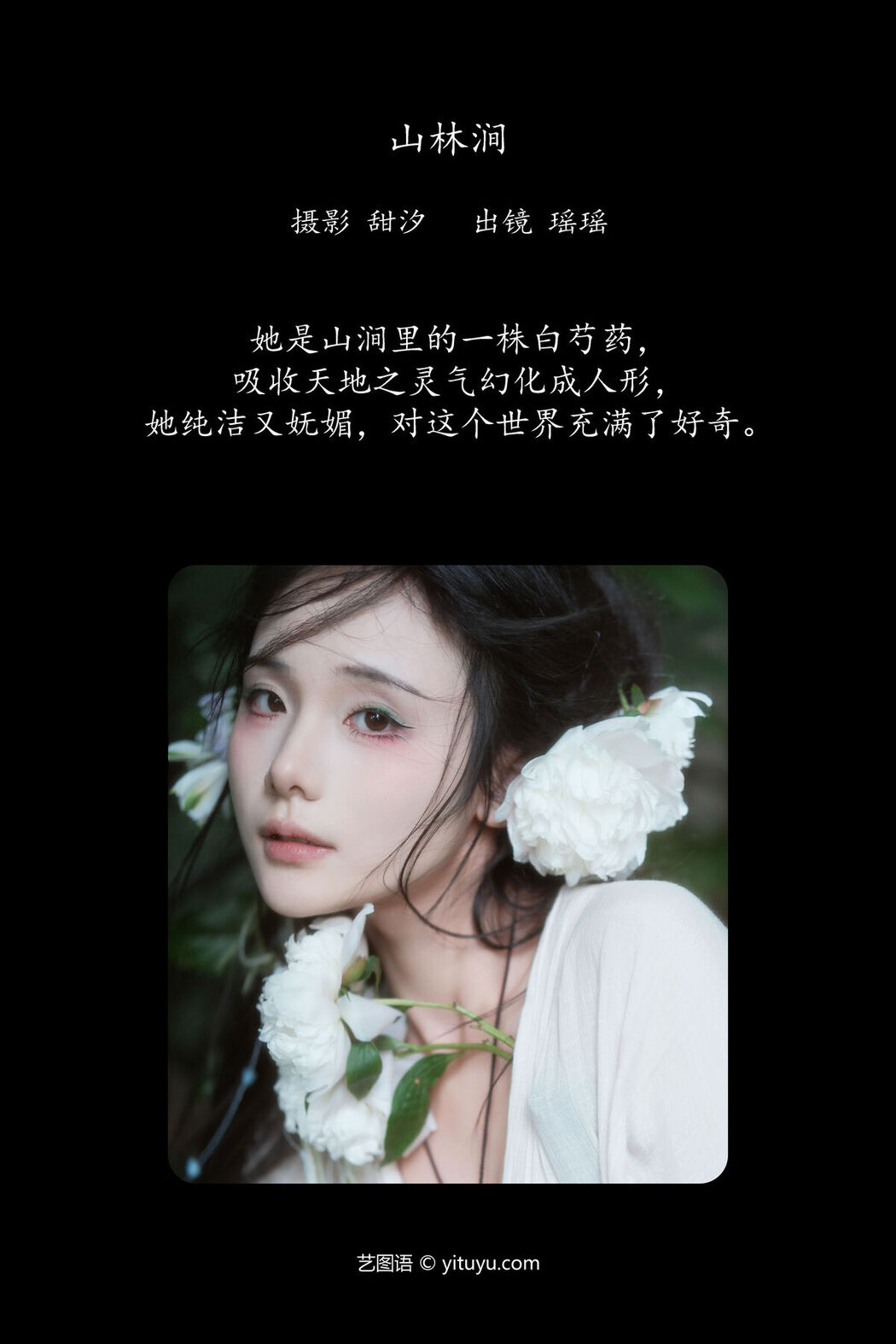YiTuYu艺图语 Vol.7478 Yi Zhi Mu Yao Yao