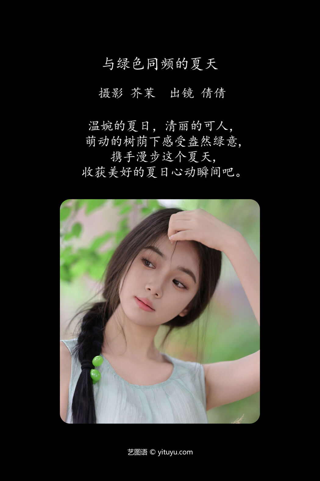 YiTuYu艺图语 Vol.7444 Wo Bu Shua Niao