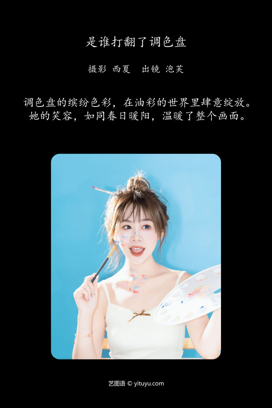 YiTuYu艺图语 Vol.7517 Pao Fu Xiao Fang