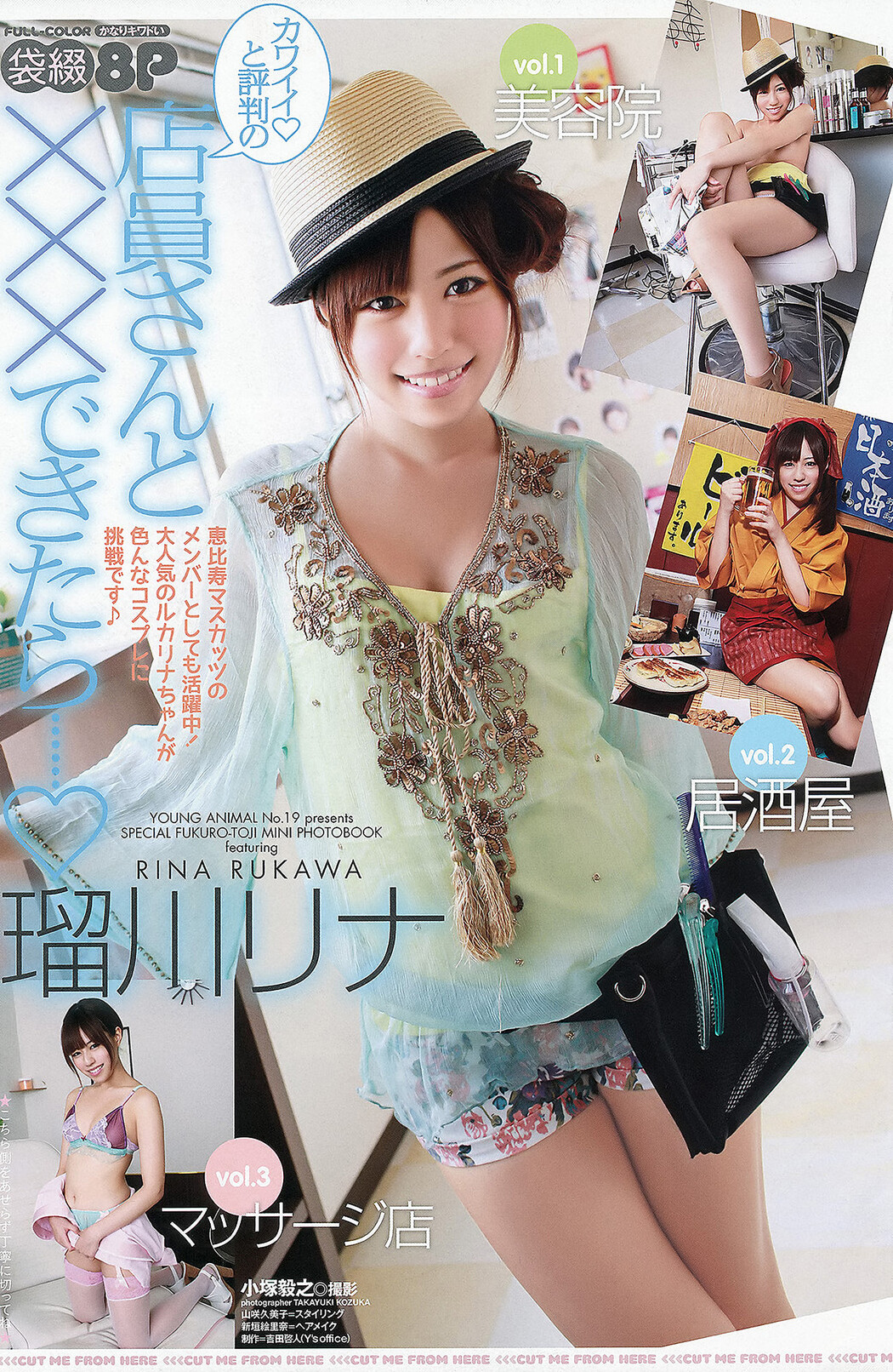 Anri Sugihara 杉原杏璃, Young Animal 2012 No.19 (ヤングアニマル 2012年19号)