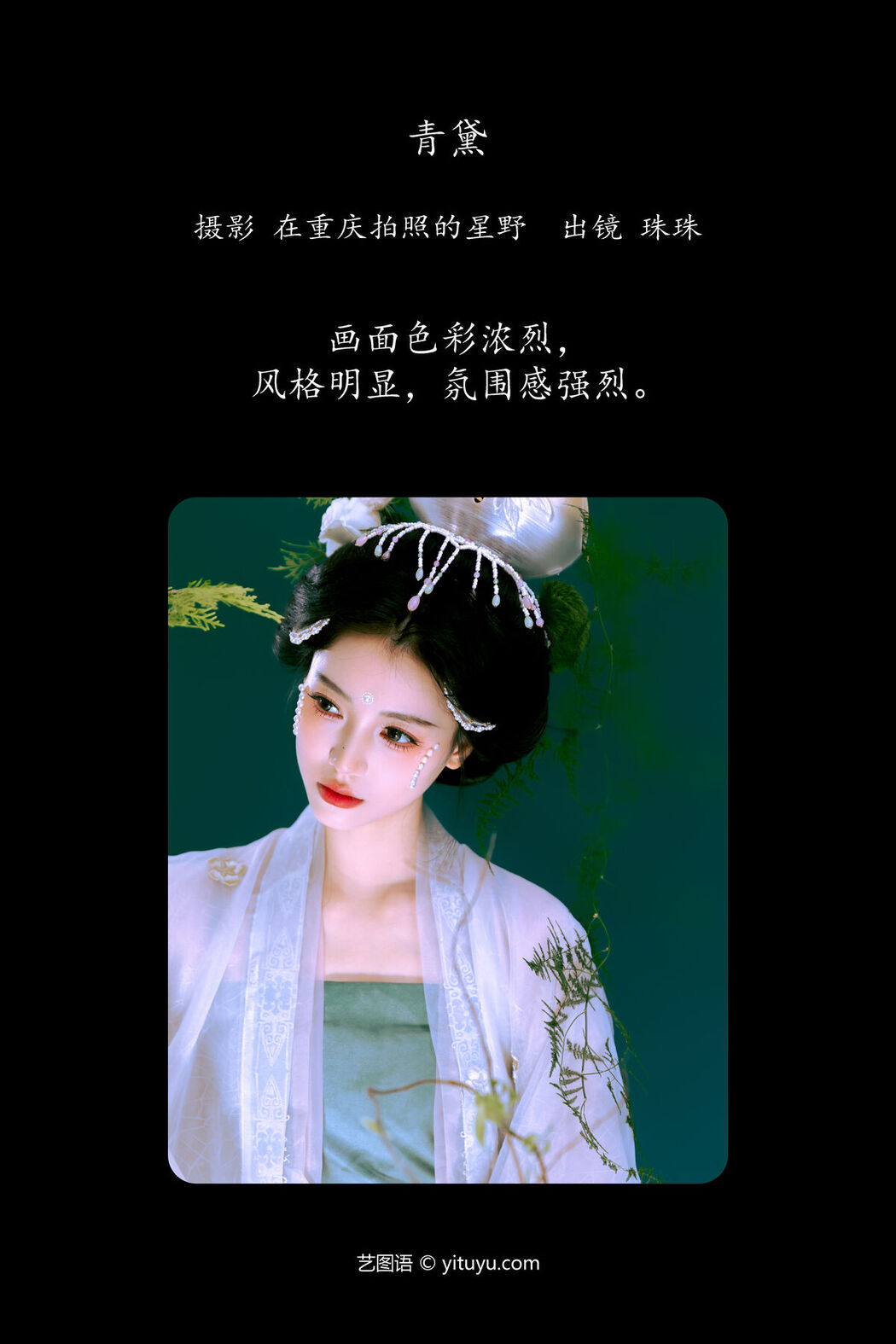 YiTuYu艺图语 Vol.7500 Zhu Zhu