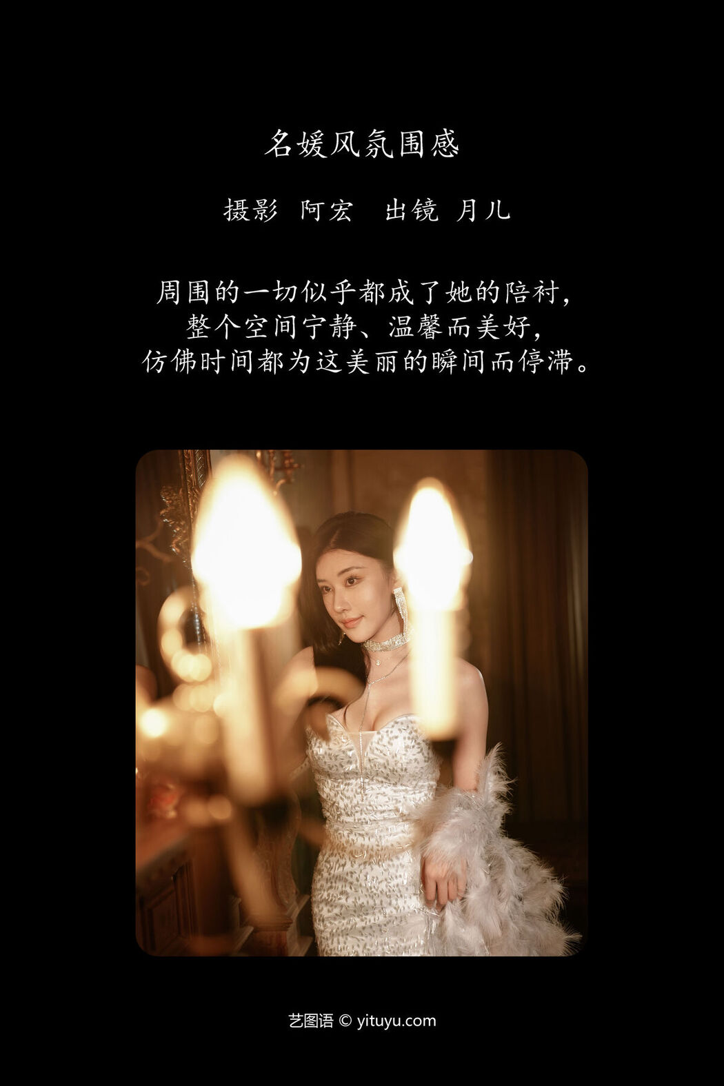 YiTuYu艺图语 Vol.7374 Yue Er