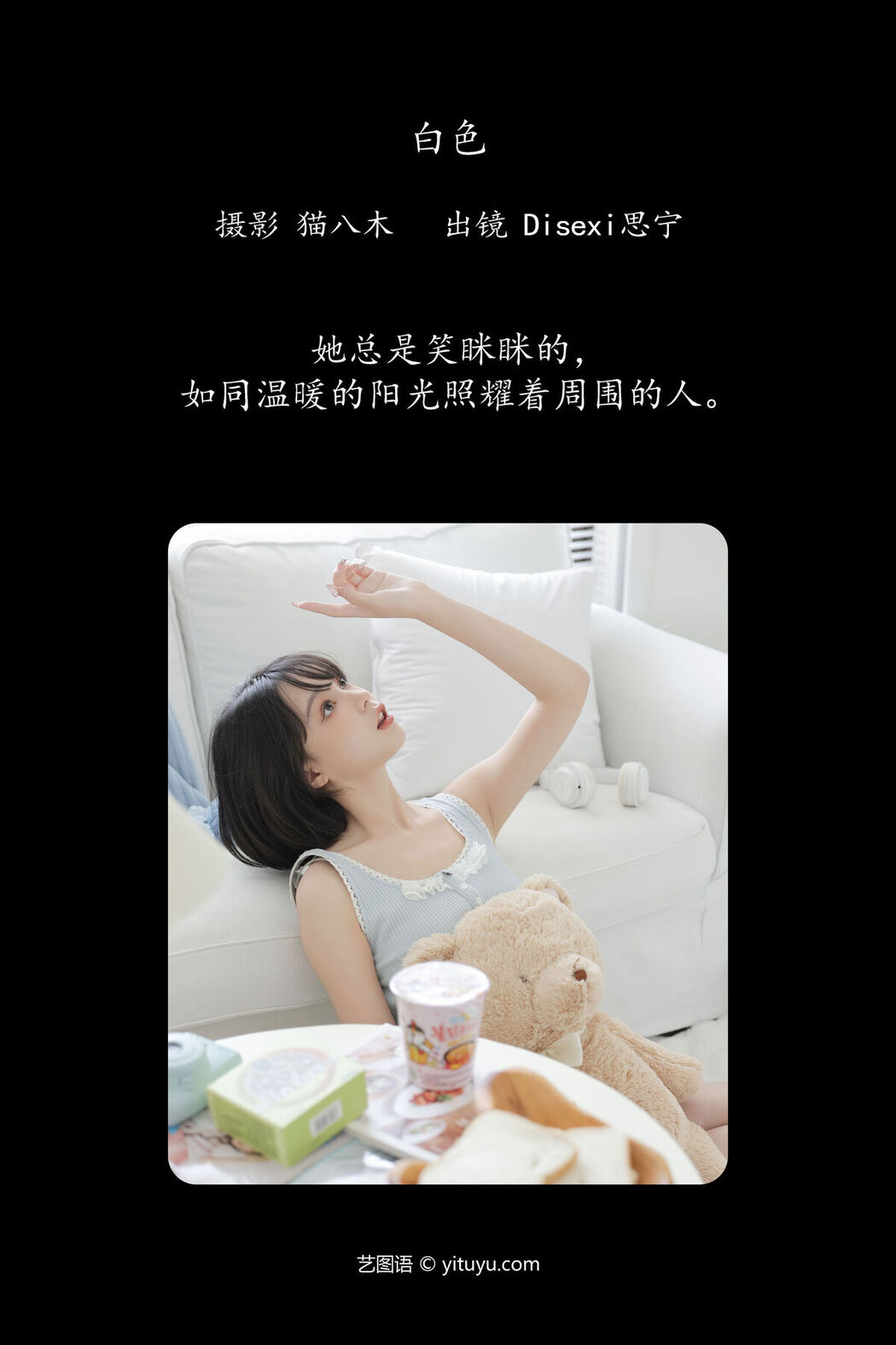 YiTuYu艺图语 Vol.7480 Disexi Si Ning