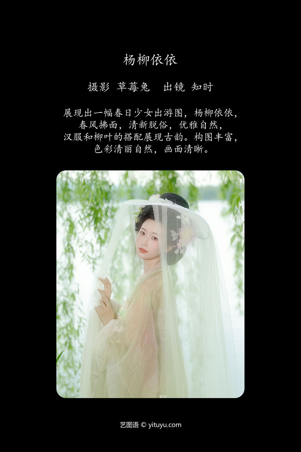 YiTuYu艺图语 Vol.7473 Zhi Shi