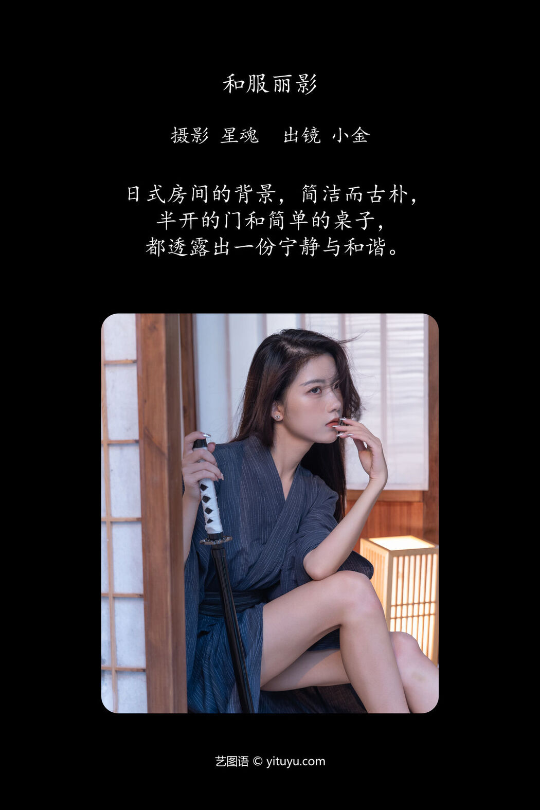 YiTuYu艺图语 Vol.7388 Winggle11