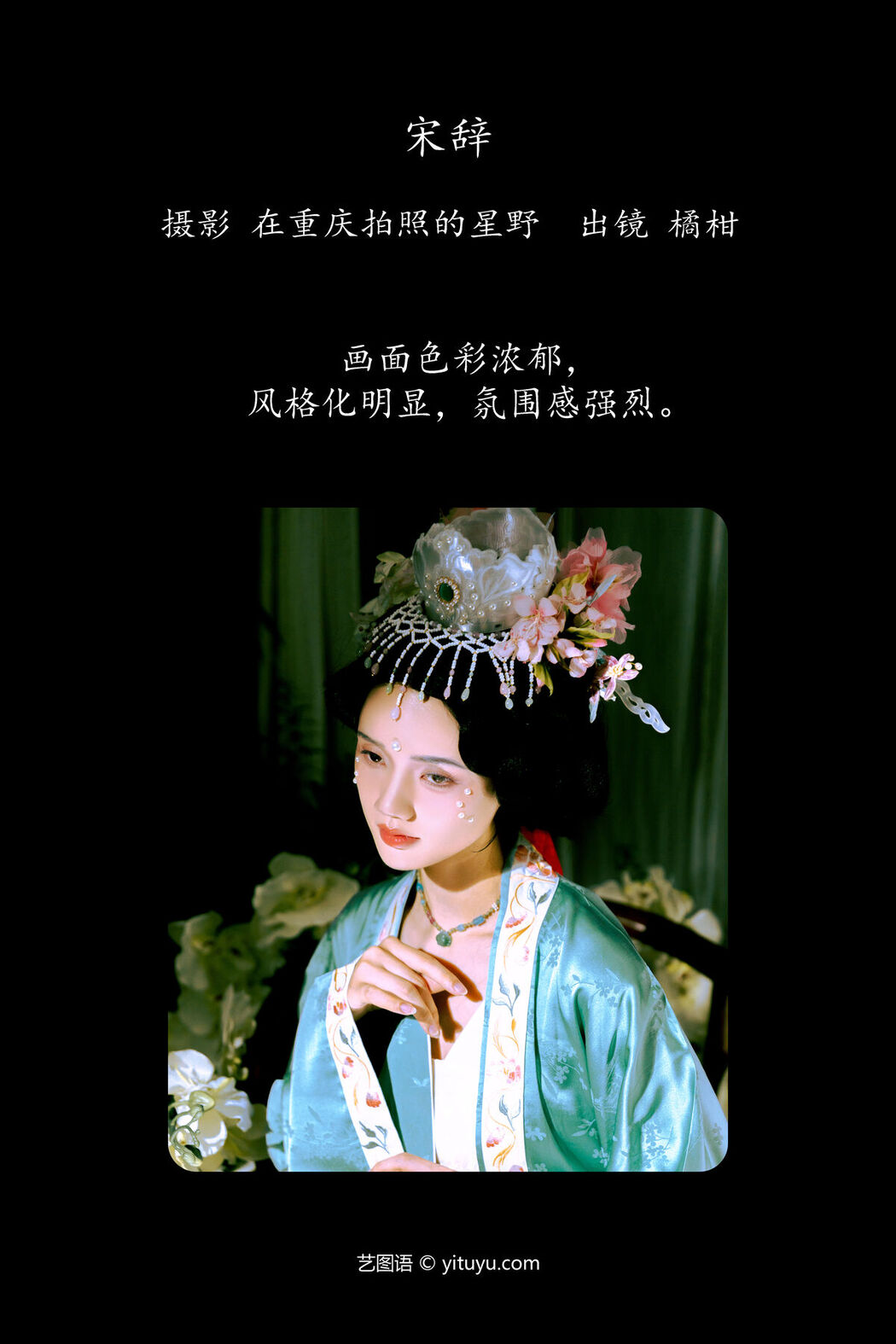 YiTuYu艺图语 Vol.7427 Ju Xiao Tao
