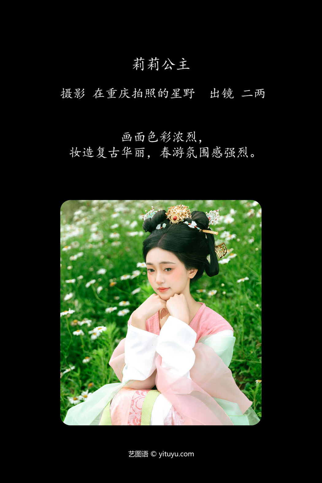 YiTuYu艺图语 Vol.7455 Leng Ku Wang Ye