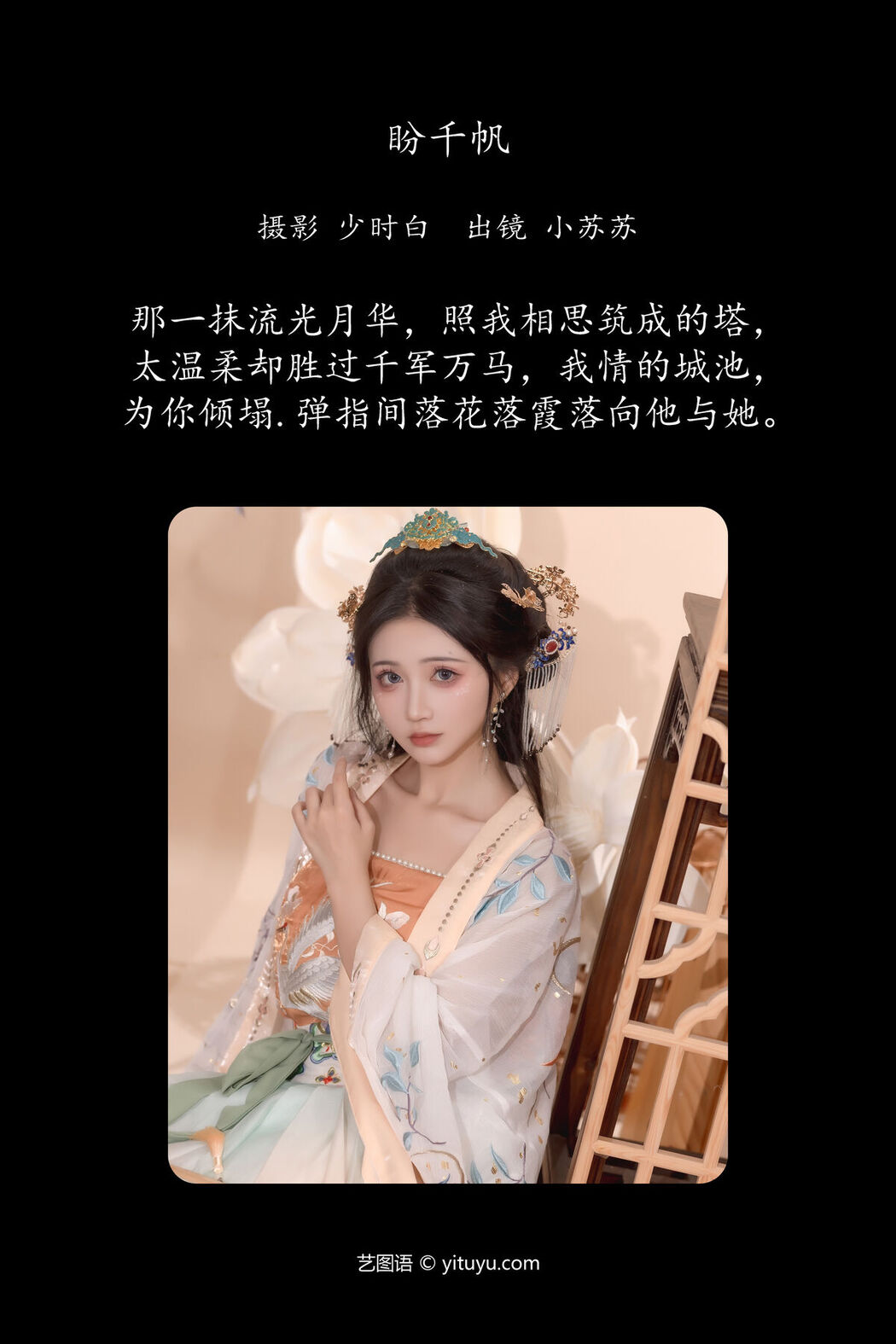 YiTuYu艺图语 Vol.7470 Qi Luo Sheng De Xiao Su Su