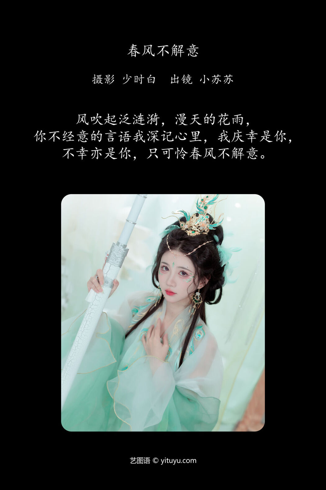 YiTuYu艺图语 Vol.7451 Qi Luo Sheng De Xiao Su Su