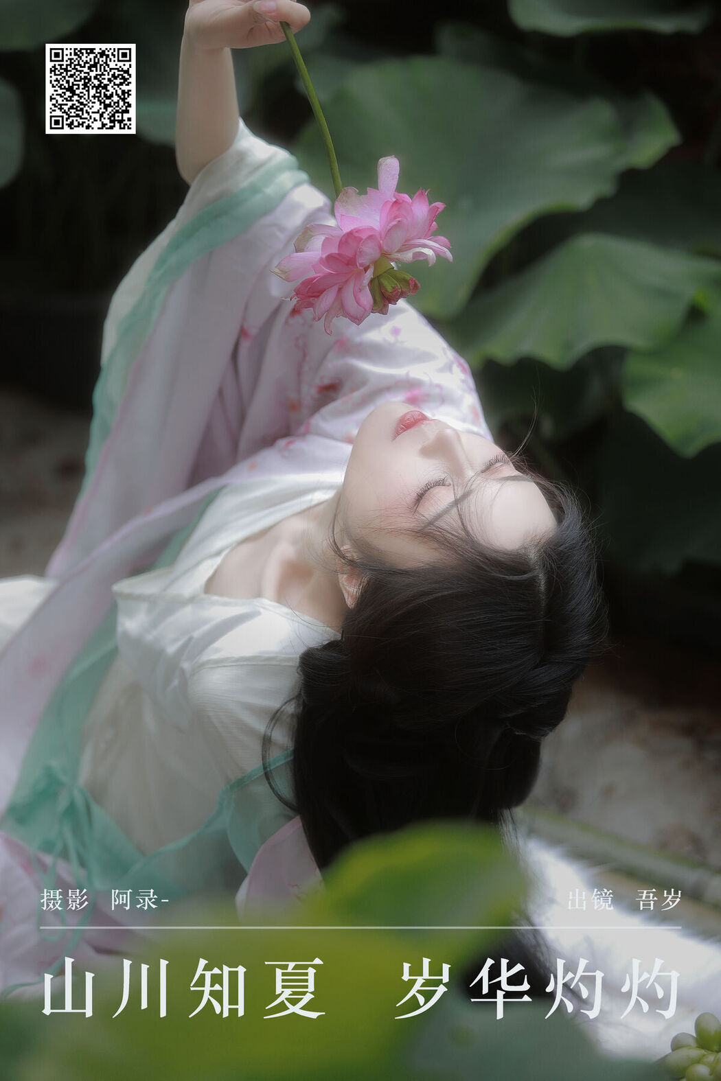 YiTuYu艺图语 Vol.7359 Wu Sui Sui