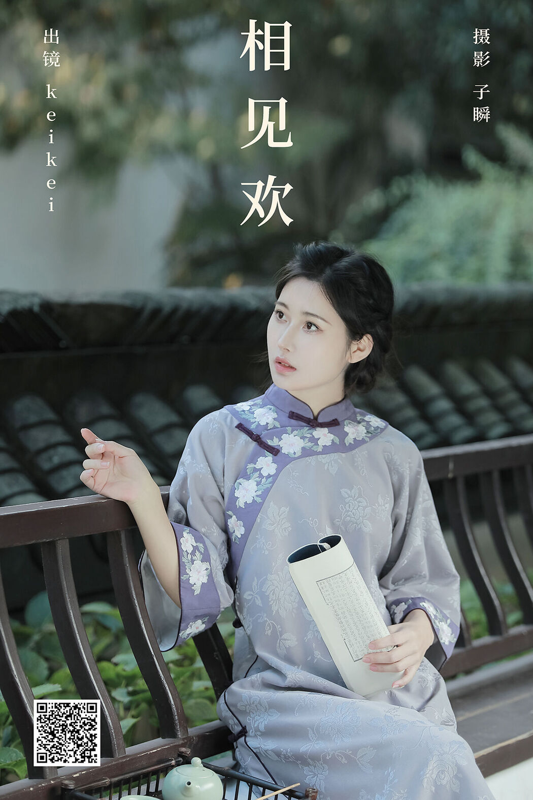 YiTuYu艺图语 Vol.7519 Keikei Bai Cha Qing Huan Cover Photo